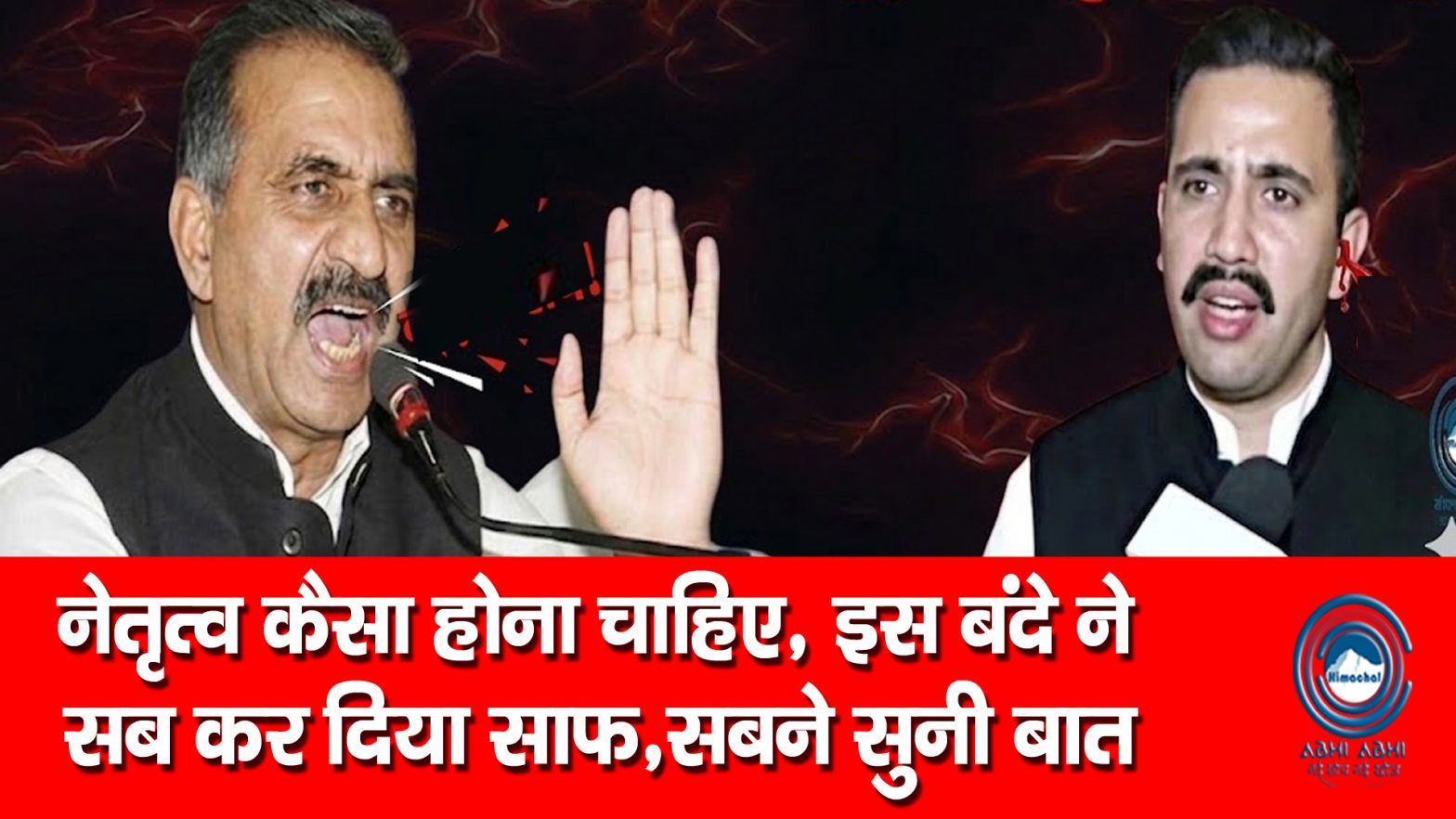 Panchayat Election | Leadership | Himachal Pradesh |