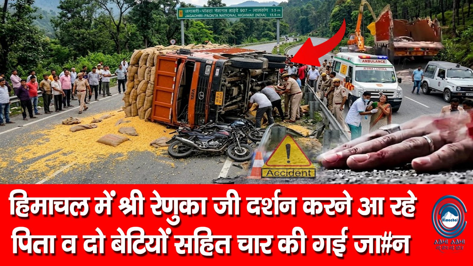 Accident | Big Breaking | Himachal |