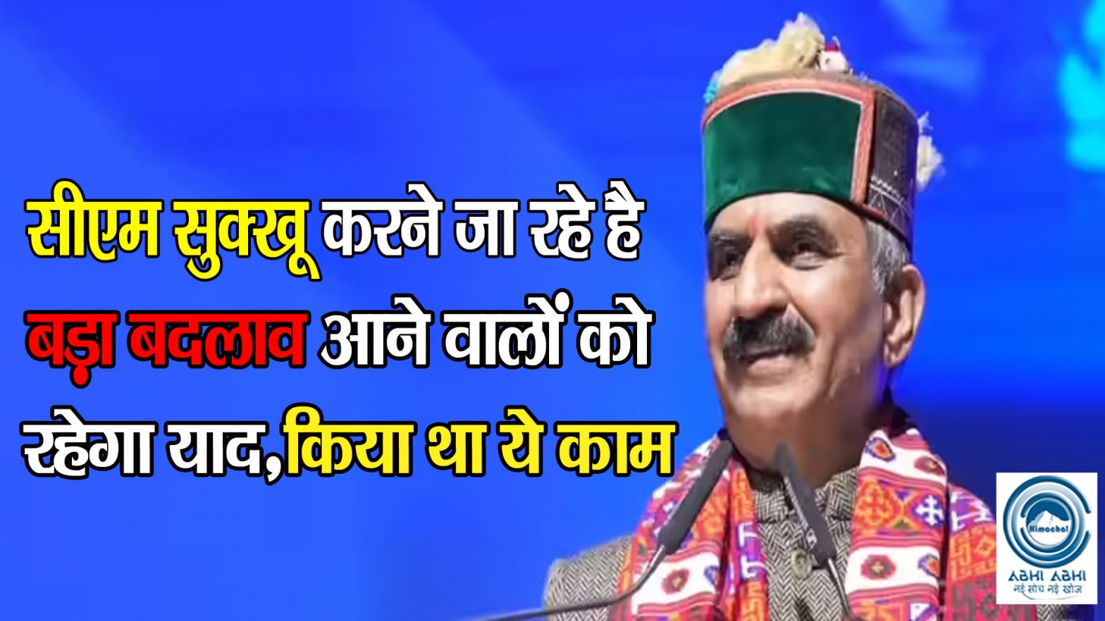 Himachal Secretariat | CM Office | New Structure |