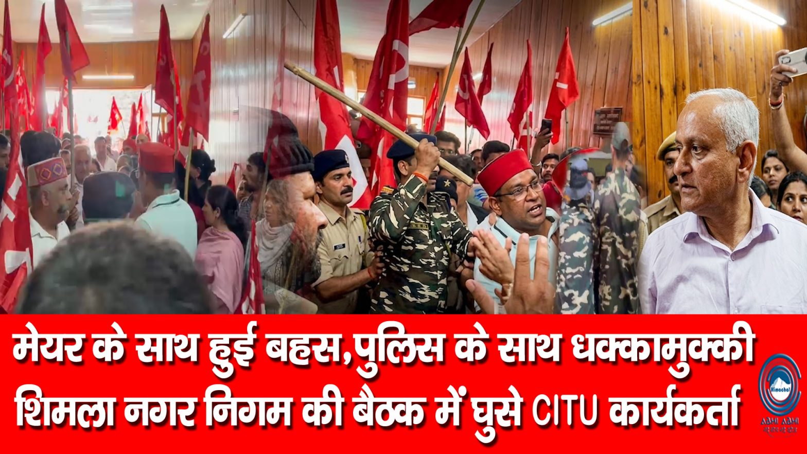 MC Shimla | Sahib Society Workers Union | Hungama