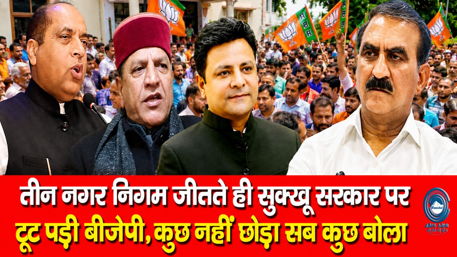 Dr Rajeev Bindal | Sukhu Govt | MC Results |