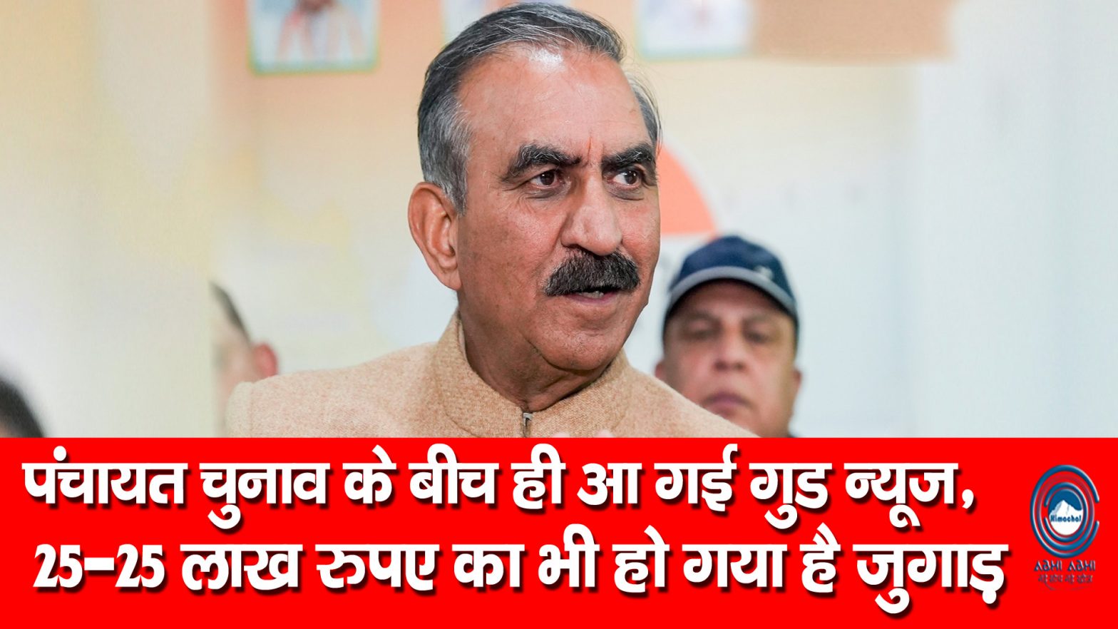 Unopposed Panchayat | Election Process | Himachal Breaking |