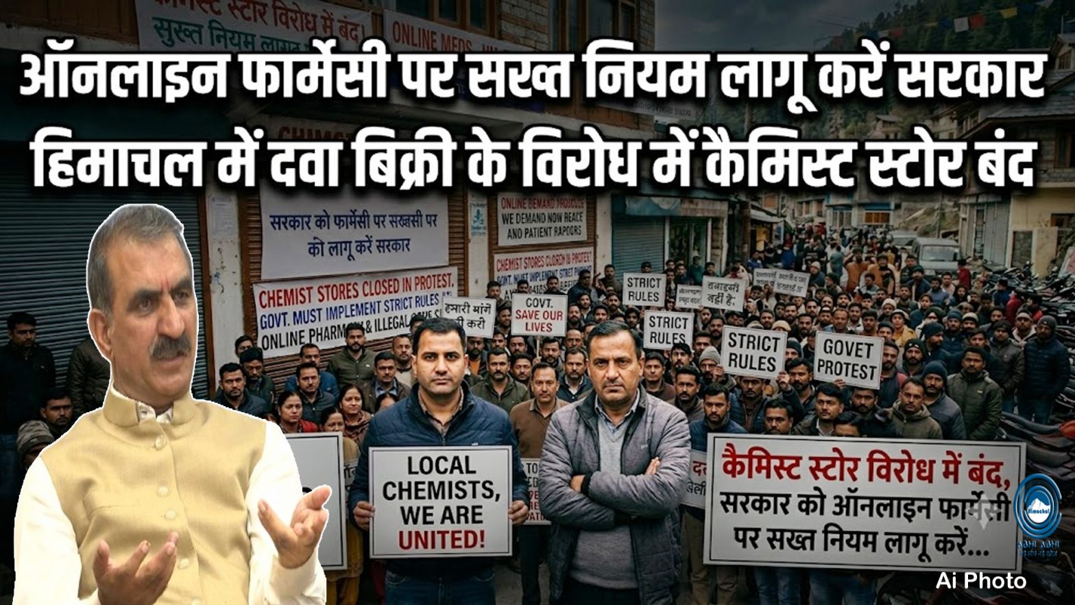 Chemist Association | Close | Strike |