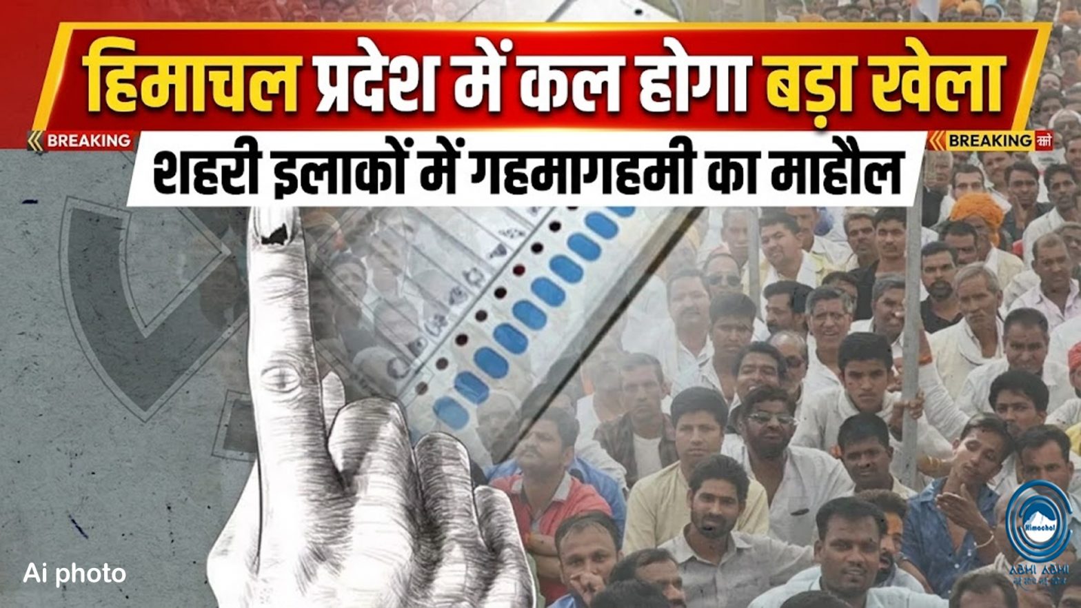 Himachal Voting /EVM /Election