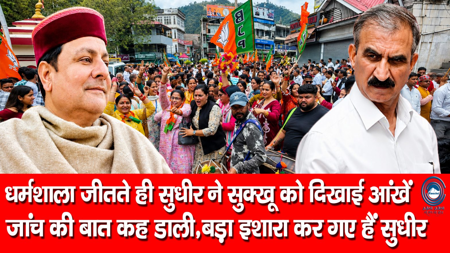 Sudhir Sharma | Dharamshala Ki Jung | CM Sukhu |