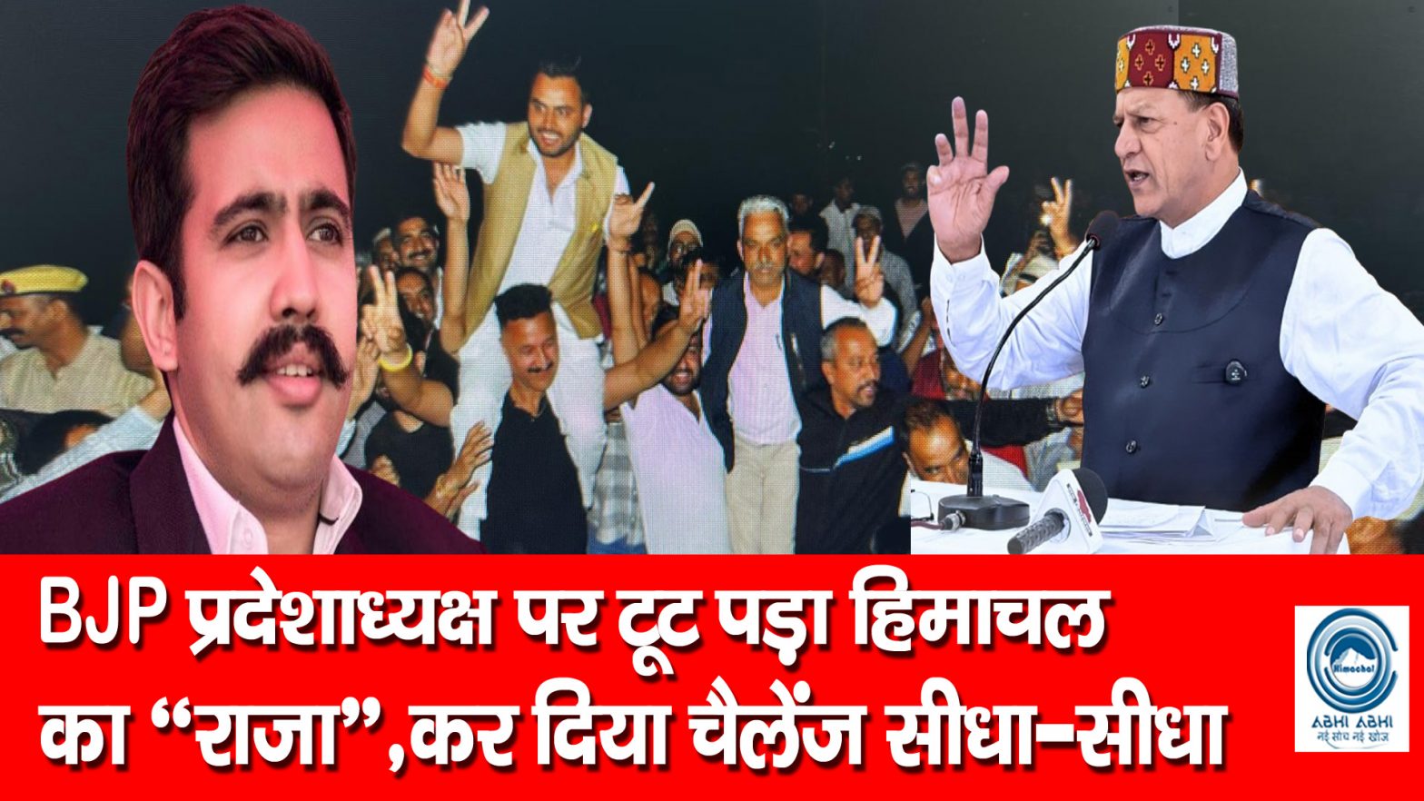 Vikramaditya Singh | Dr Rajeev Bindal | CM Sukhu |