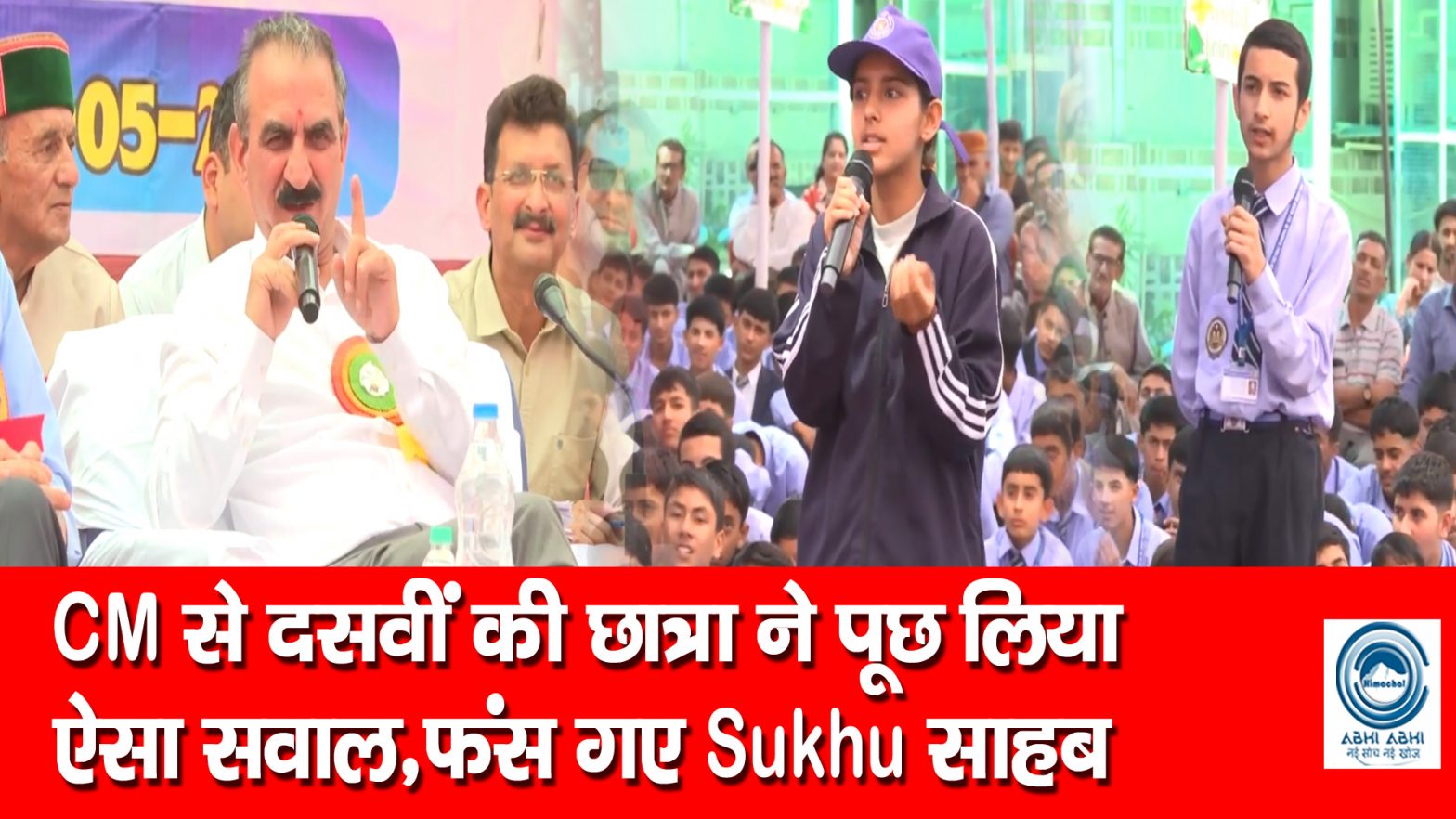 Student Intrection | CM Sukhu | Nerva School|