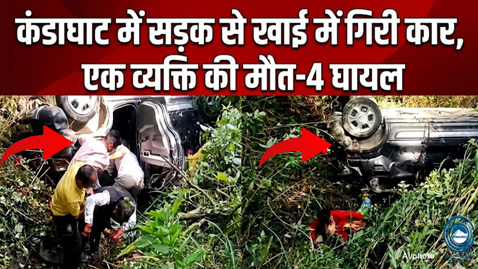 Kandaghat | Car | Accident | Breaking