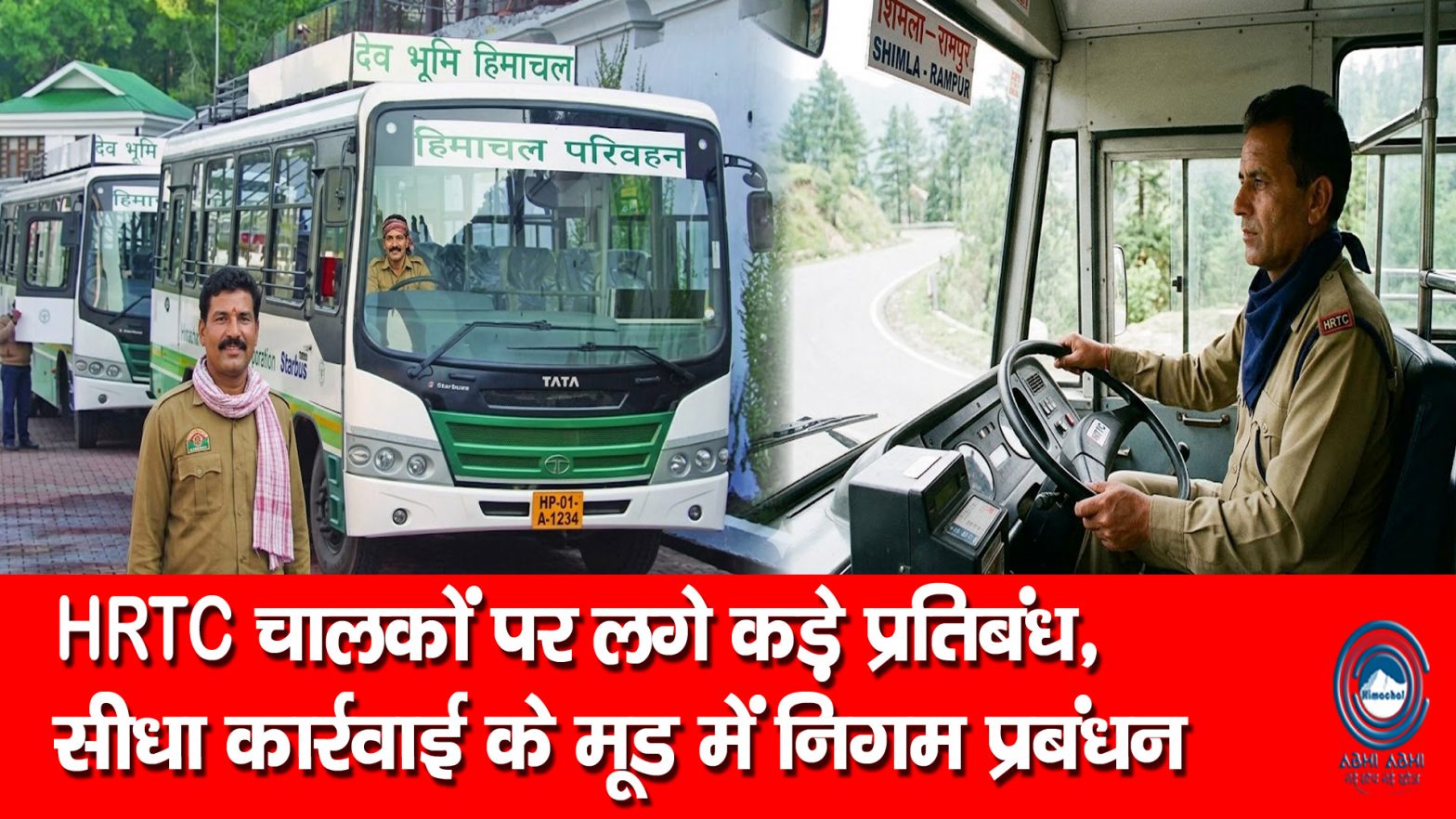 HRTC Drivers | Parna | Dress Code |