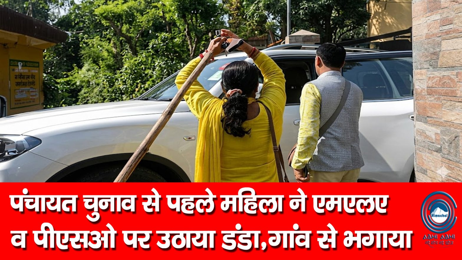 Bhoranj | Hungama | Congress MLA |