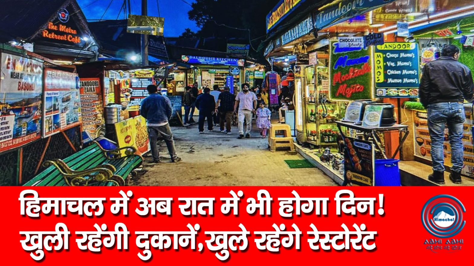 Himachal Breaking |  24 Hour Shops | Sukhu Decision |