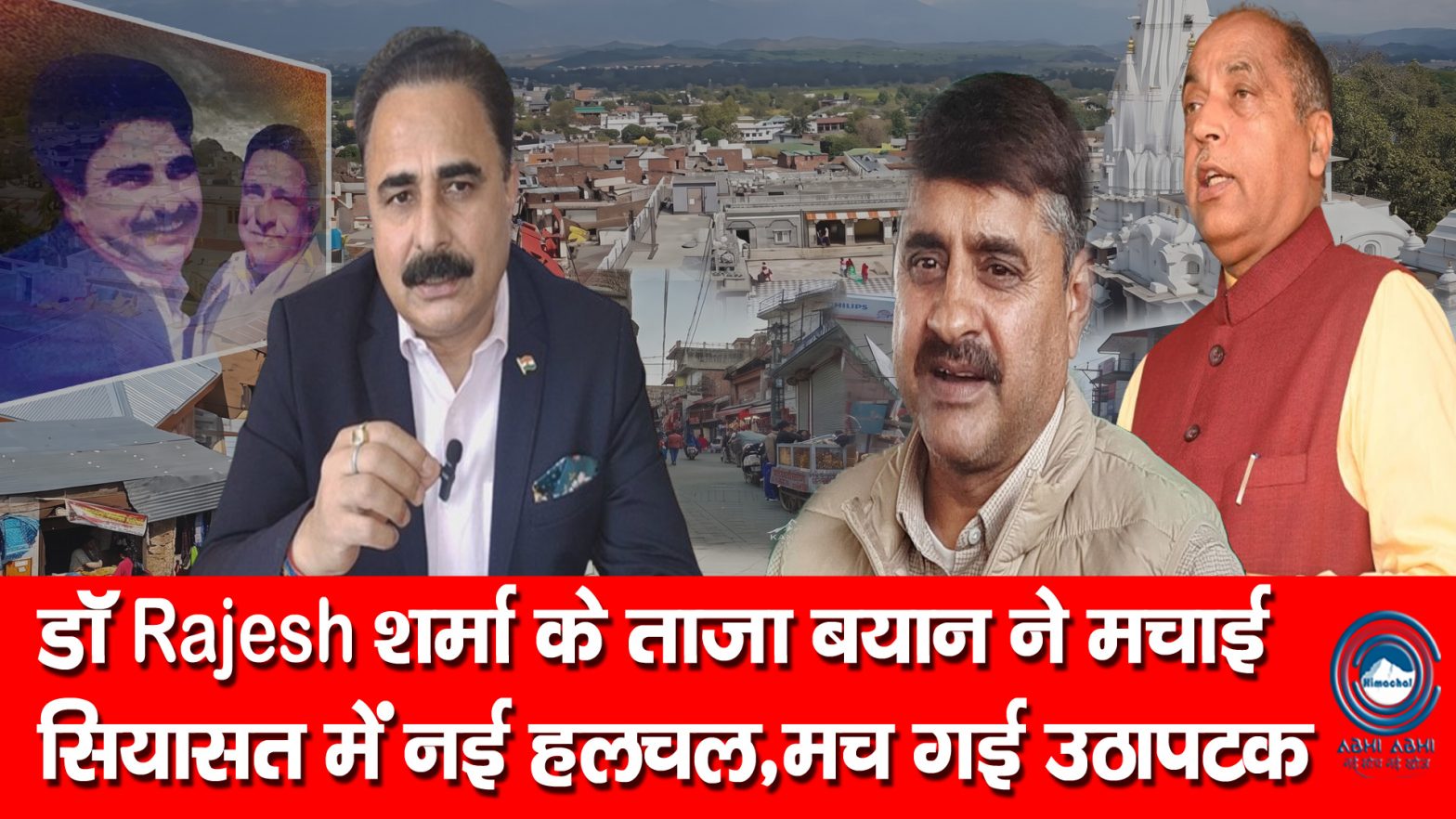 Dr Rajesh Sharma | MC Election | Kangra Big Update |