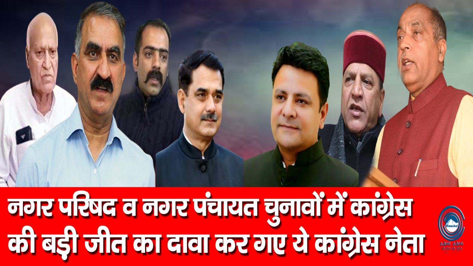 Elections | Congress | Himachal