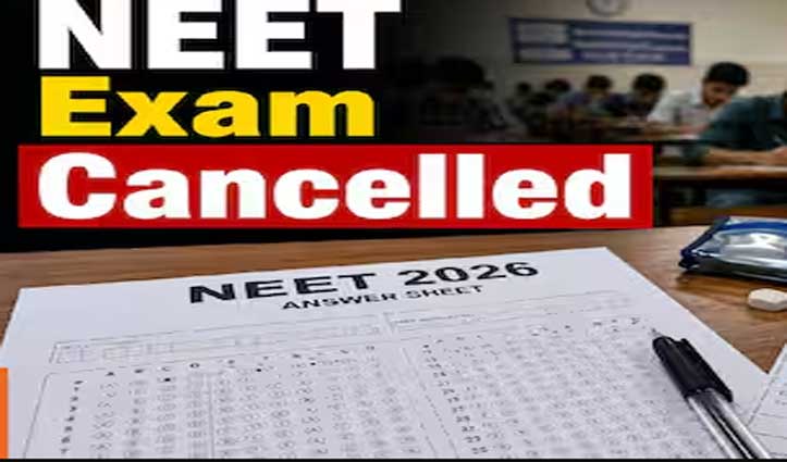 NEET UG 2026 परीक्षा रद्द , सीबीआई करेगी पेपर लीक की जांच, करीब 23 लाख छात्रों ने दी थी परीक्षा