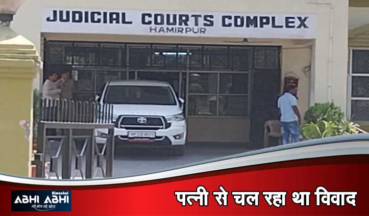 हमीरपुर डिस्ट्रिक कोर्ट में बंदूक लेकर पहुंचा भोरंज का शख्स, पुलिस ने दबोचा