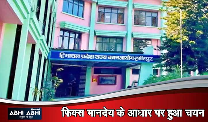 HPRCA ने घोषित किया गणित शिक्षकों का अंतिम परिणाम, 308 उम्मीदवार रहे सफल