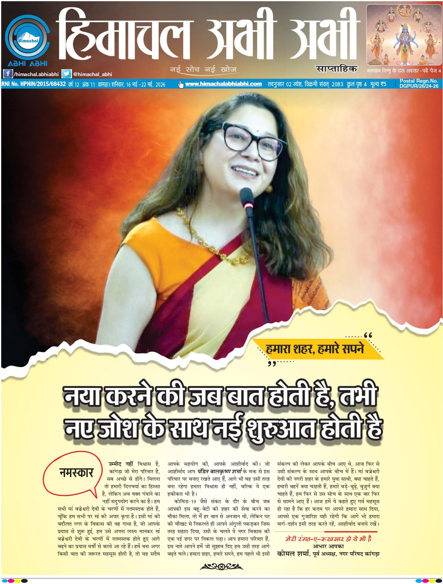 Himachal Abhi Abhi- 16-5- 2026