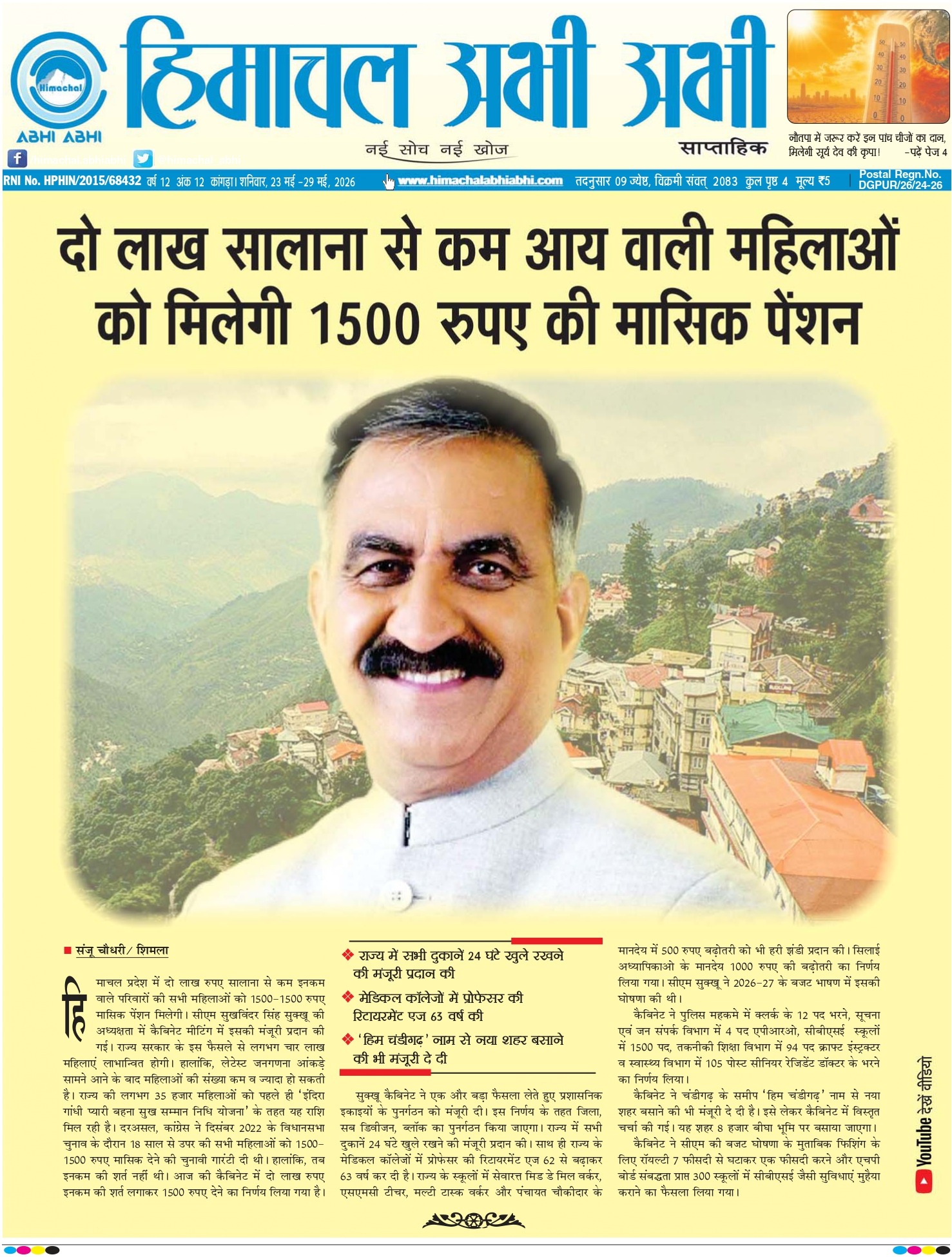 Himachal Abhi Abhi- 23-05-2026