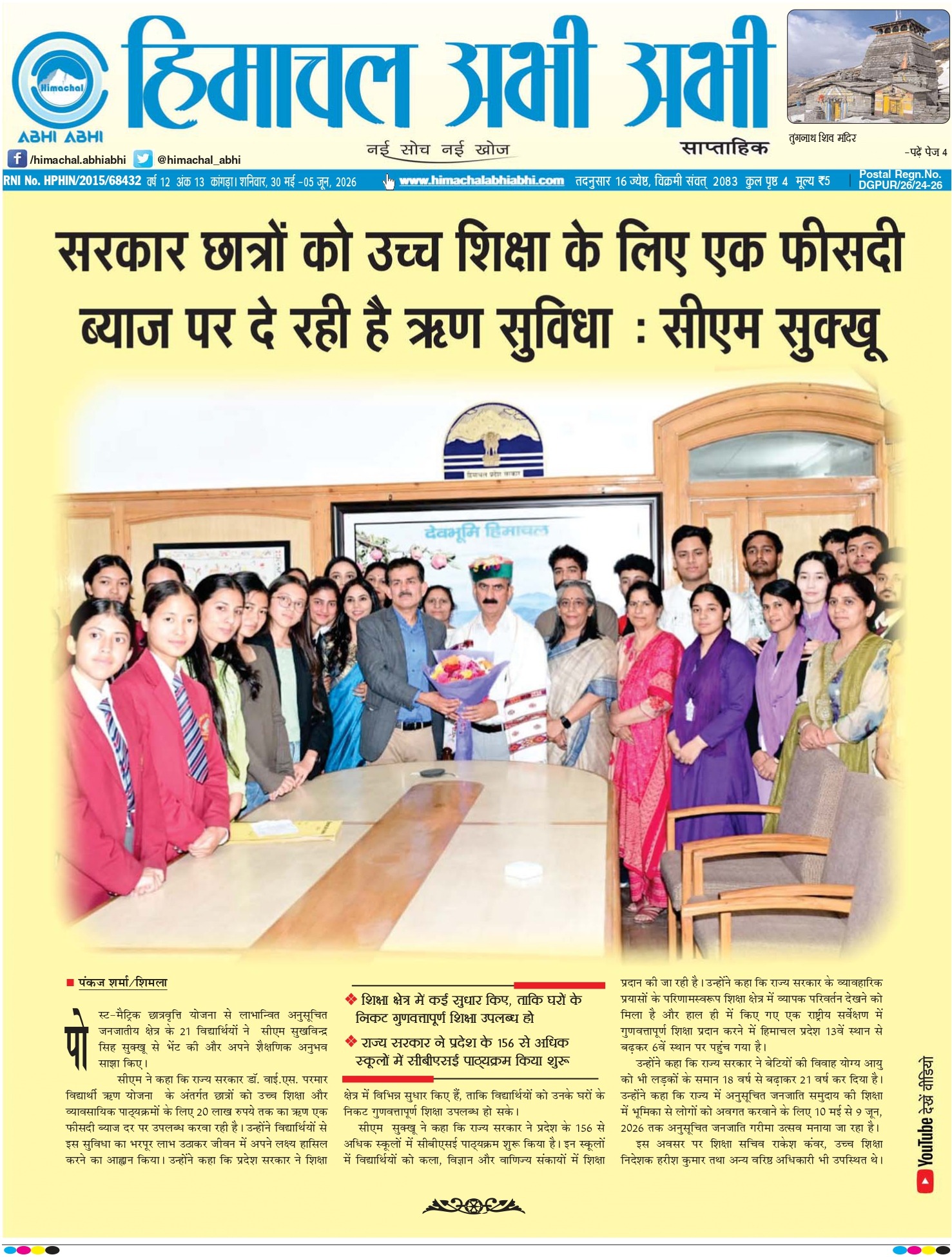 Himachal Abhi Abhi- 30-5-2026