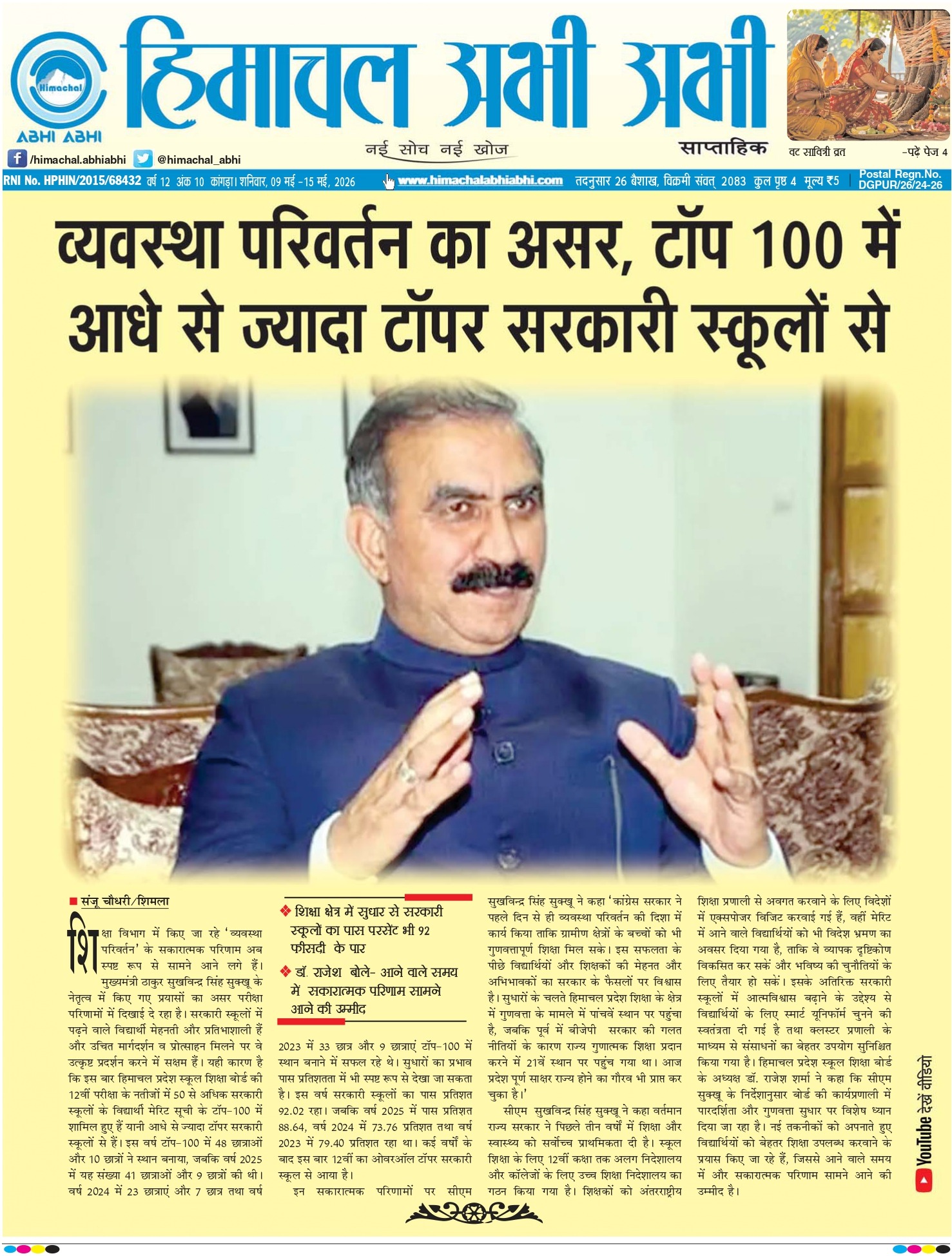 Himachal Abhi Abhi -09-5-2026