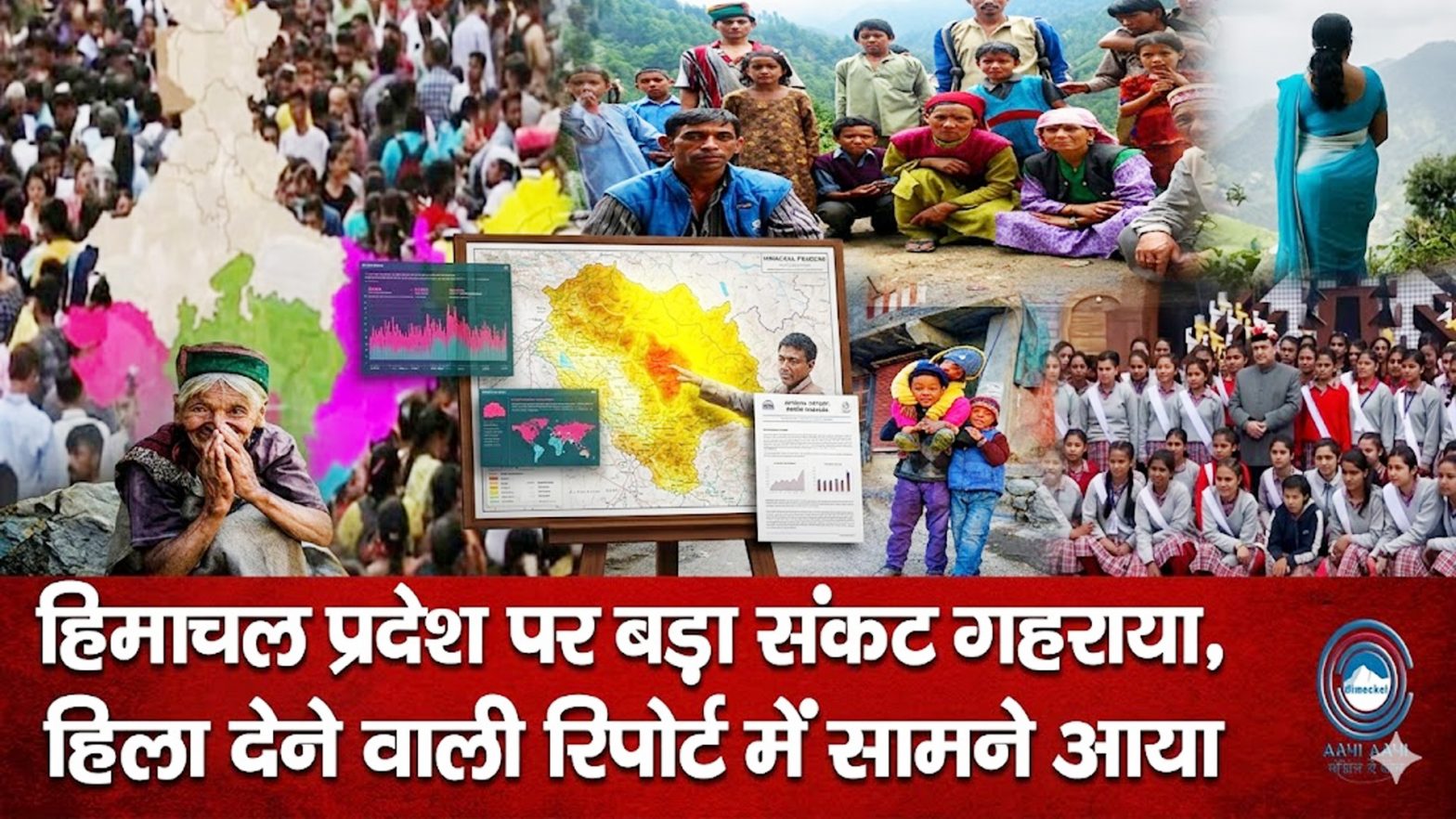 Himachal Pradesh | Elderly Dominated State | Child Population |