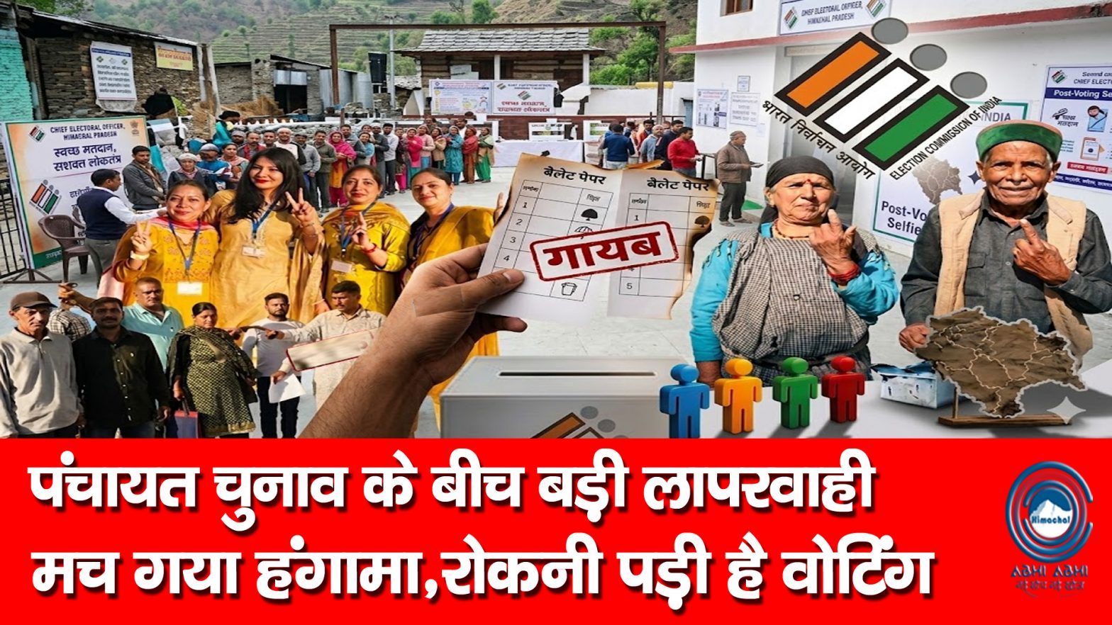 Voting Enthusiasm | Hungama | Panchayat Election |