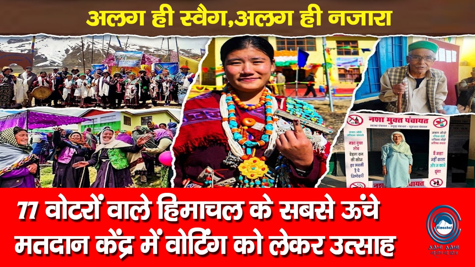 Voting Enthusiasm | Himachal | Panchayat Election |