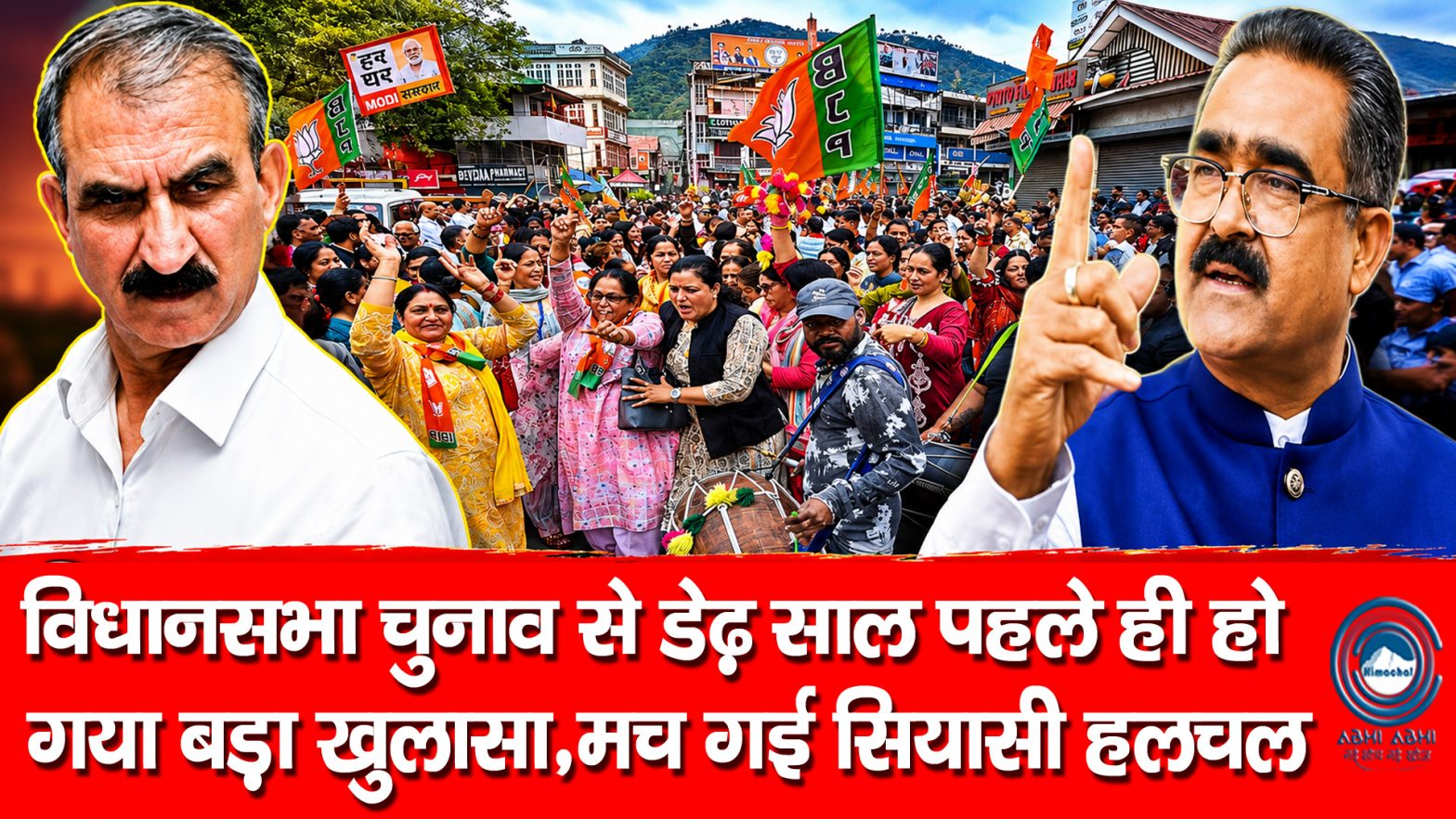 Bikram Thakur | Sukhu Govt | Vidhan Sabha Election |