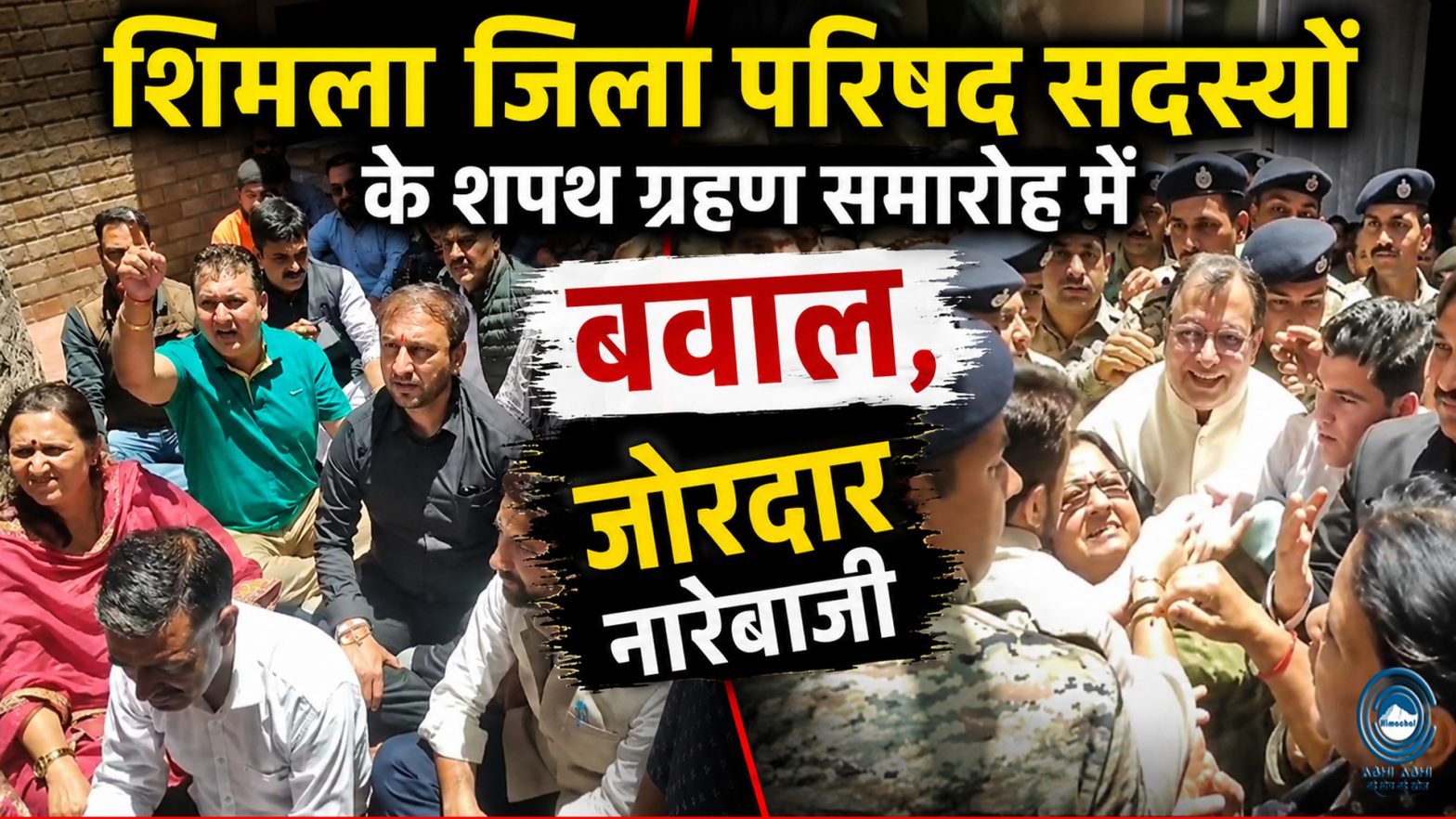 Zila Parishad | Protest | BJP