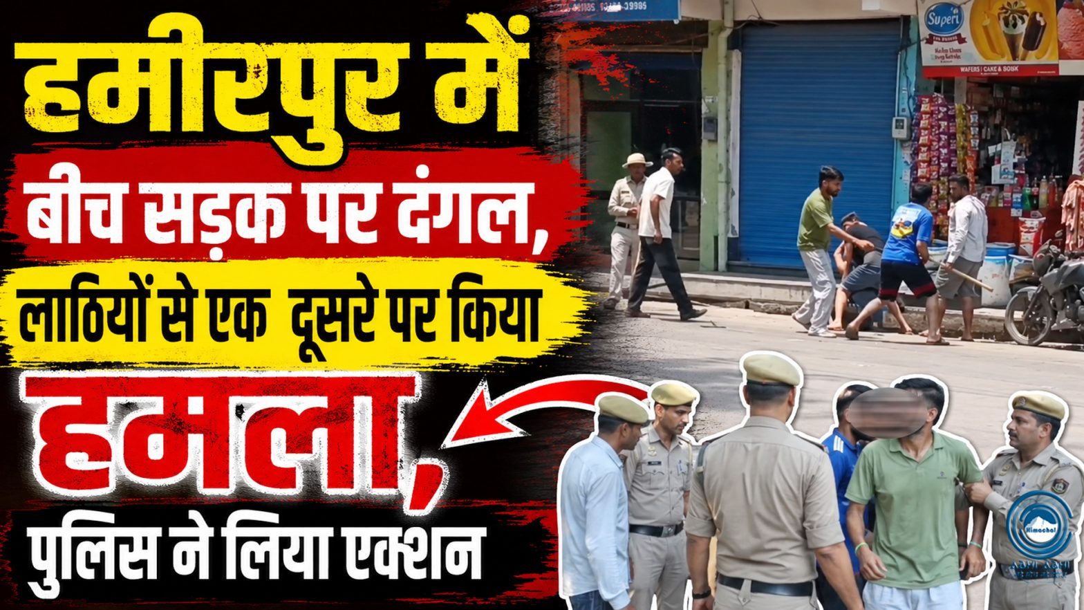 Hamirpur | Batons | Fight |
