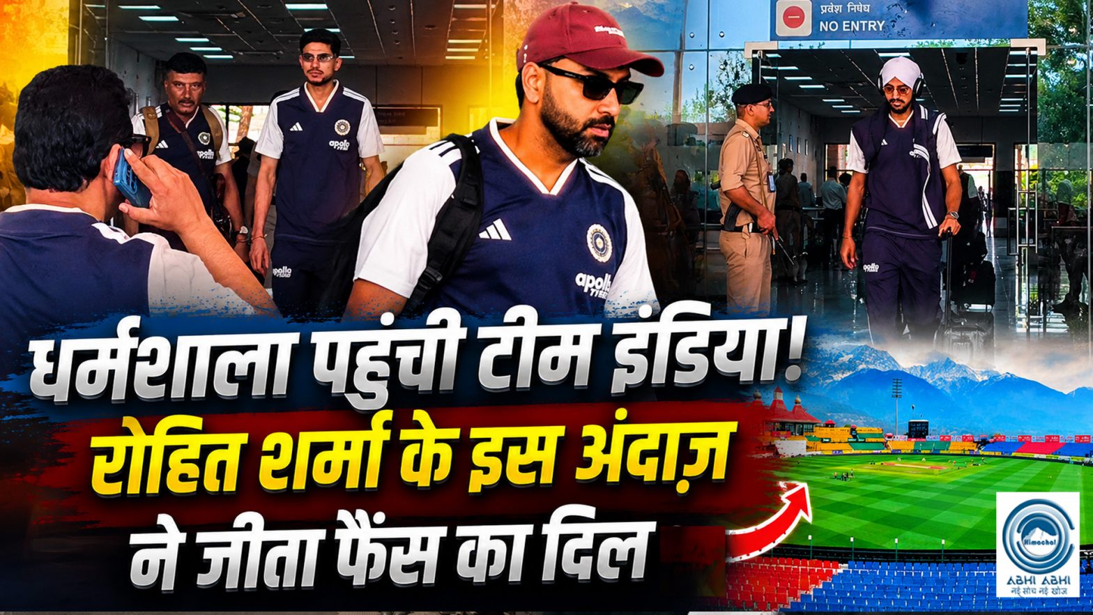 Kangra Airport | Team India | Cricket Player