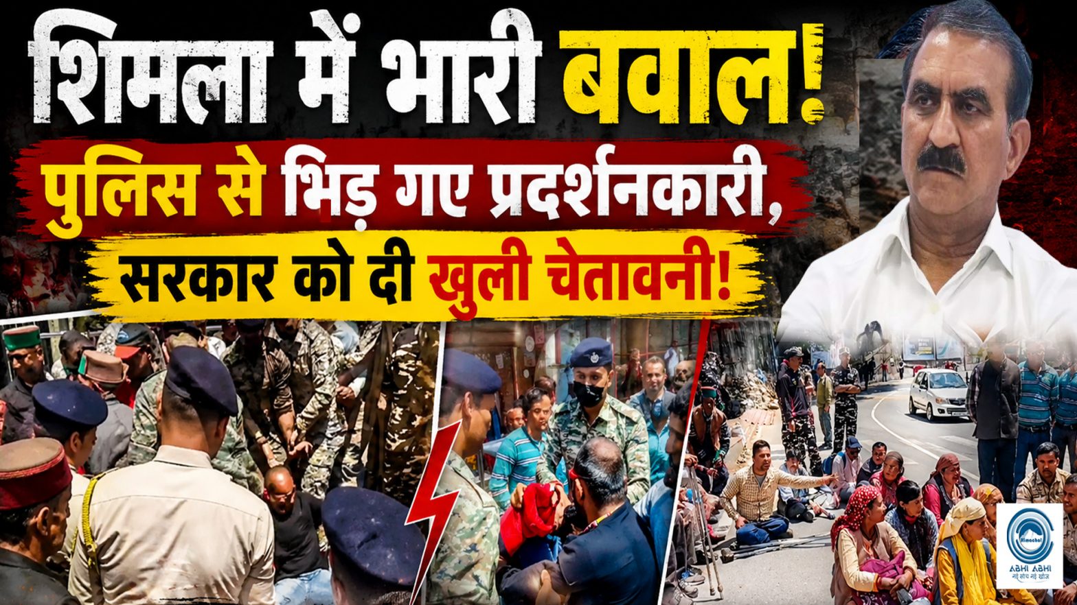 Blind Association | Protest | Hungama