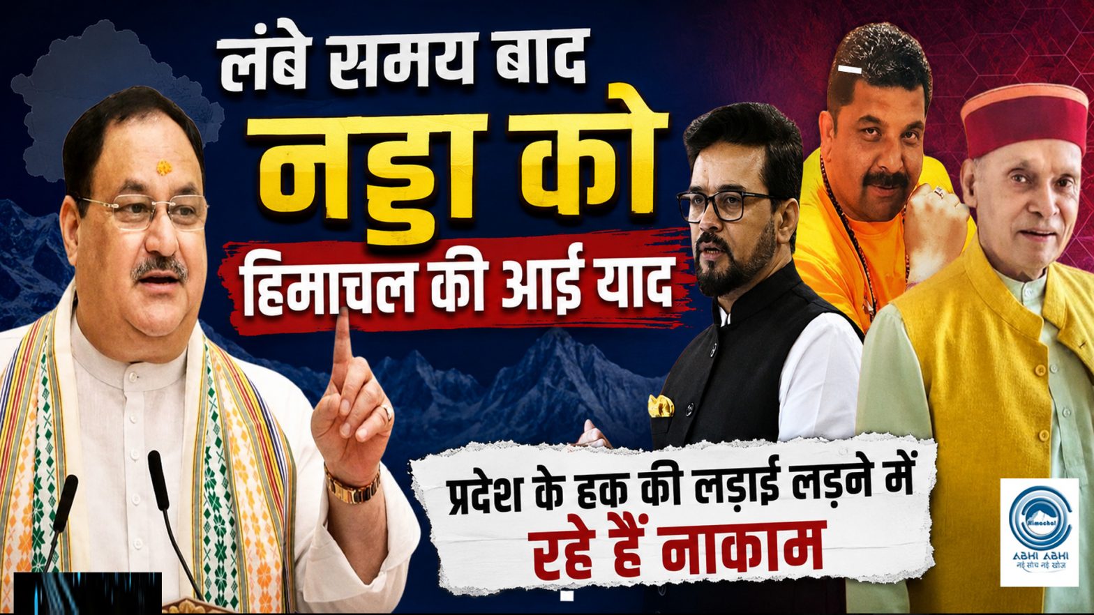 JP Nadda | Sukhu Govt | Vinay Kumar |