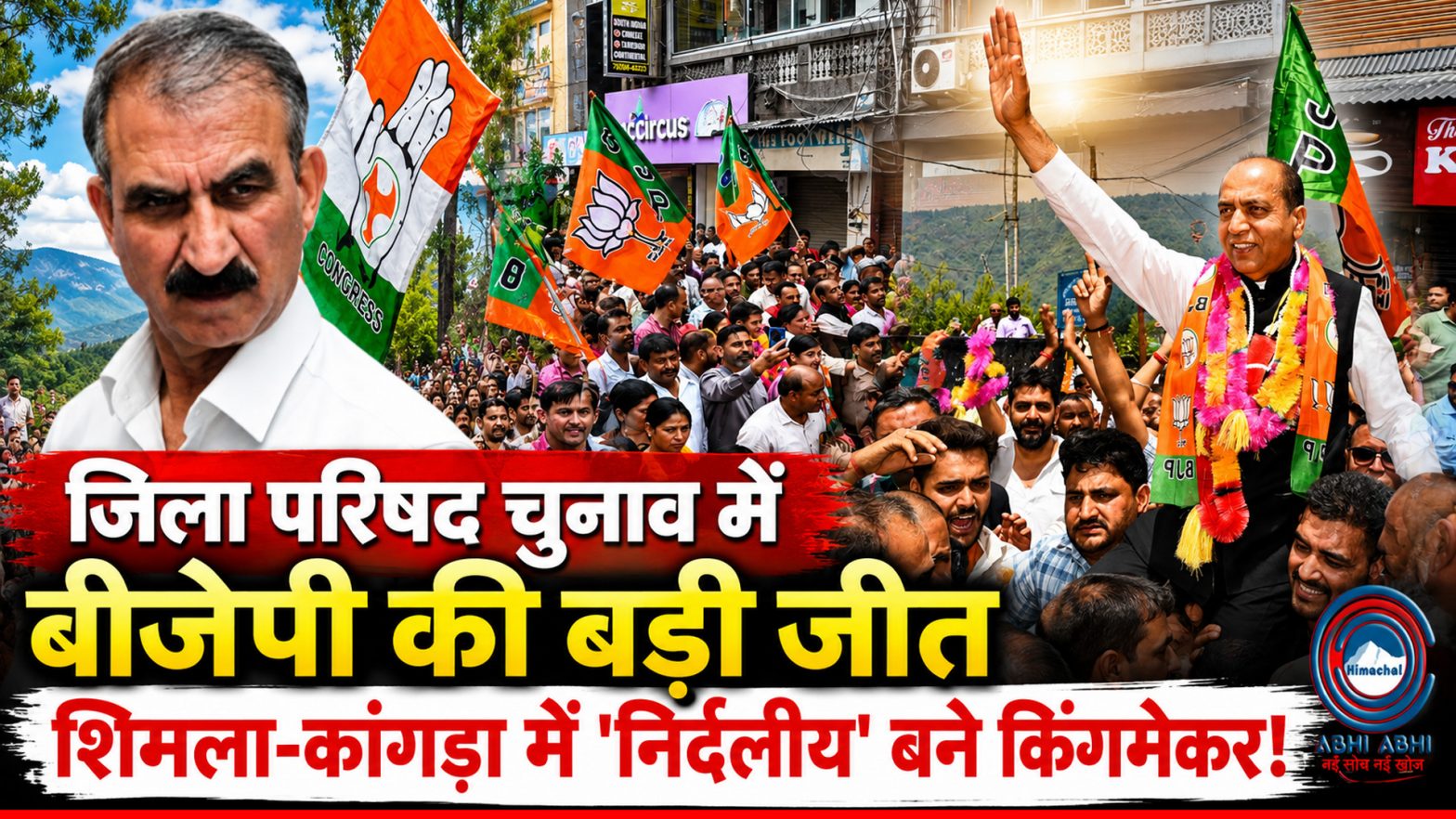 Himachal BJP | Kingmaker | Independent |