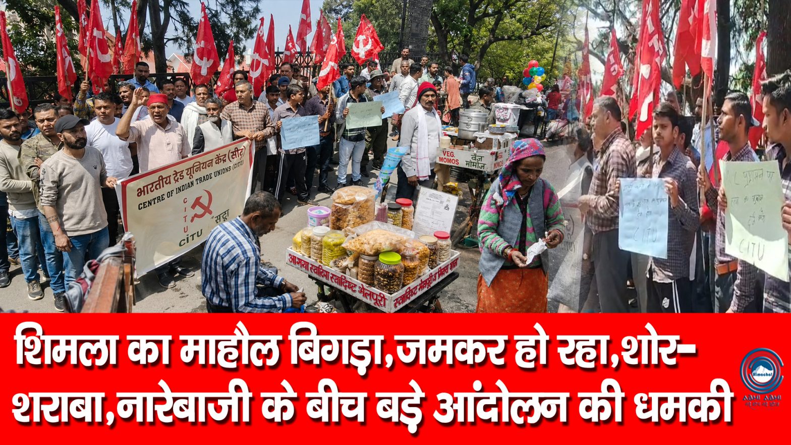 CITU | Protests | Shimla