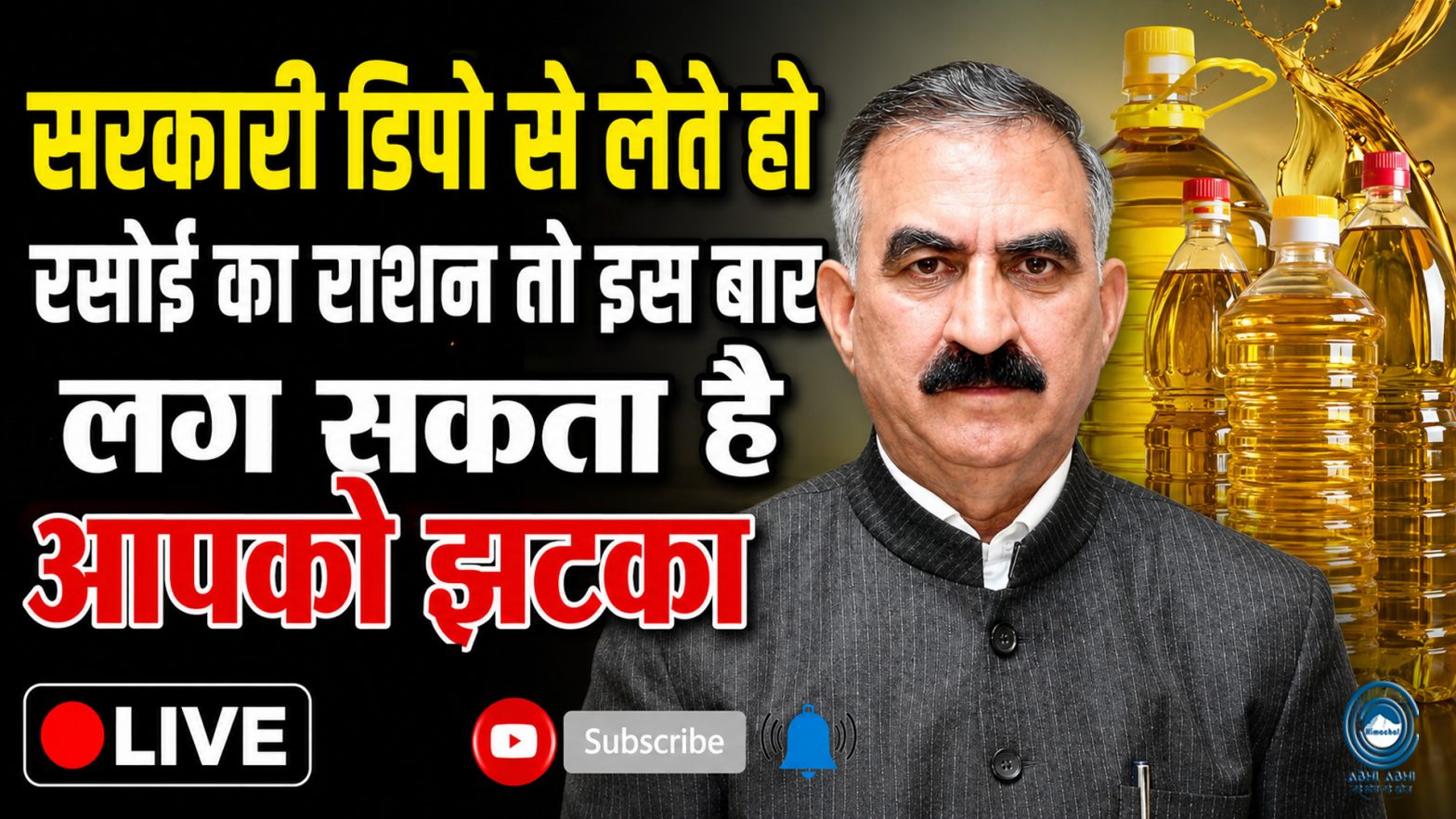 Breaking | Govt Depots | Himachal |