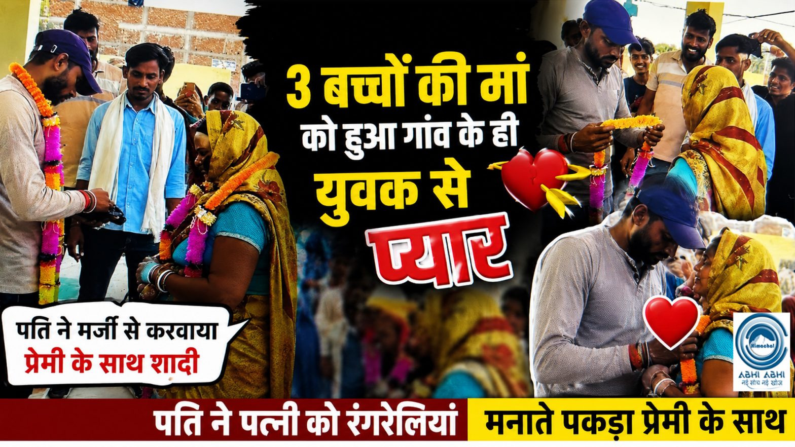 Extra Marital Affair | Married Woman | Compromising Position |