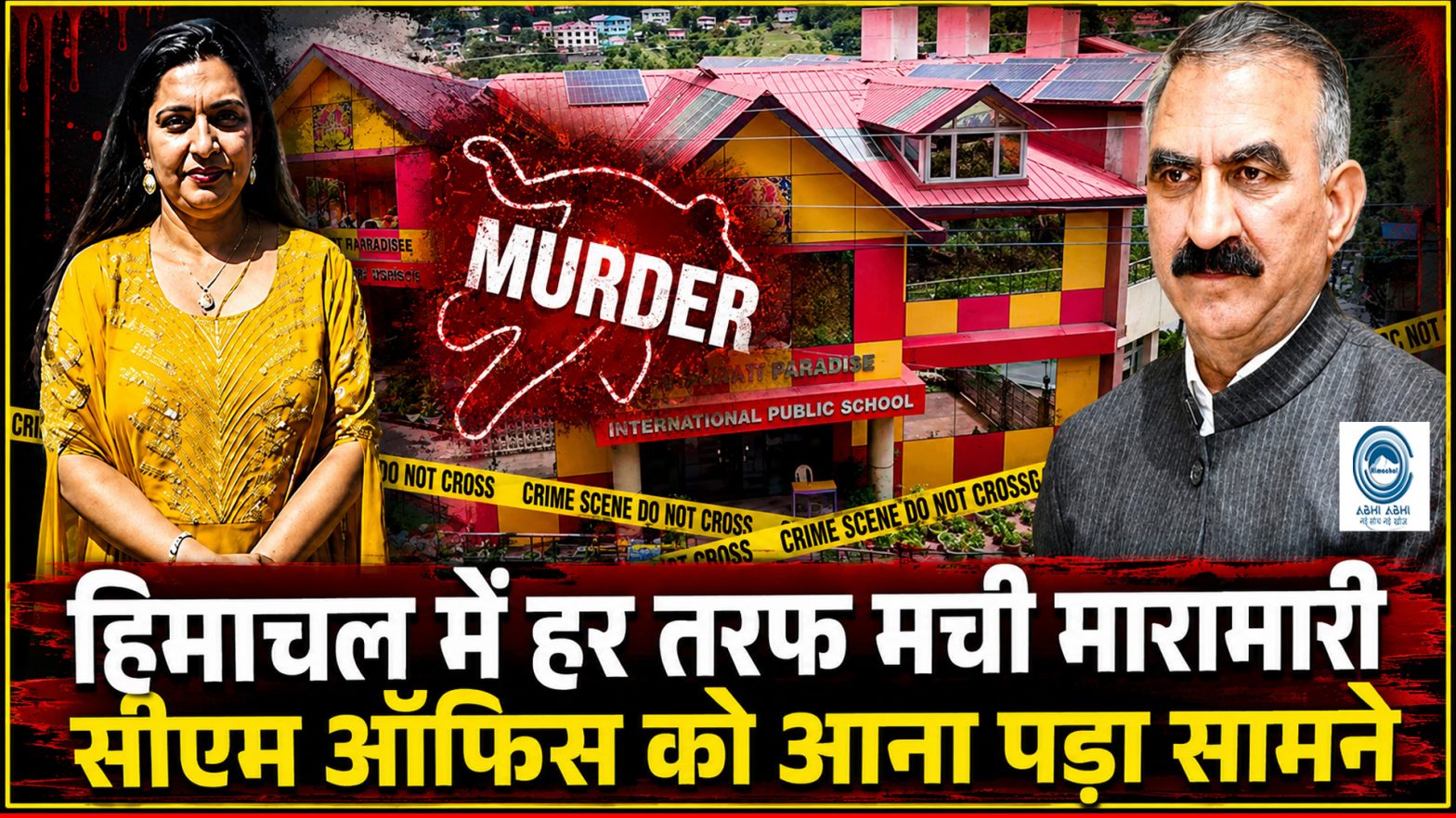 CM Office | Hungama | Himachal Breaking |