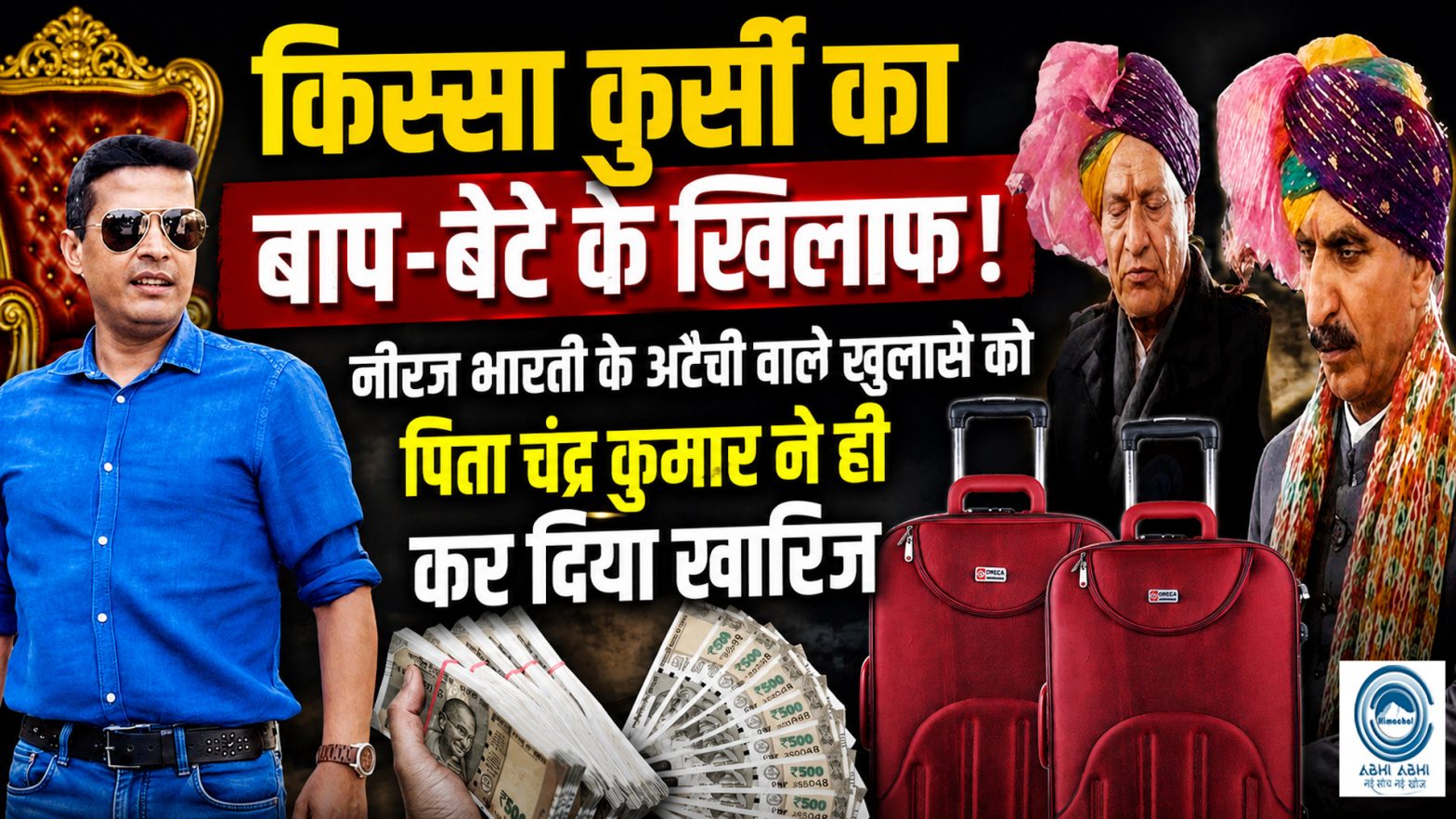 Chander Kumar | Neeraj Bharti | Sukhu Govt |