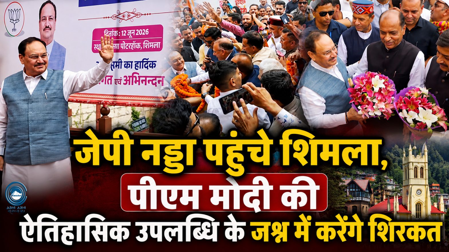 JP Nadda | Himachal | BJP
