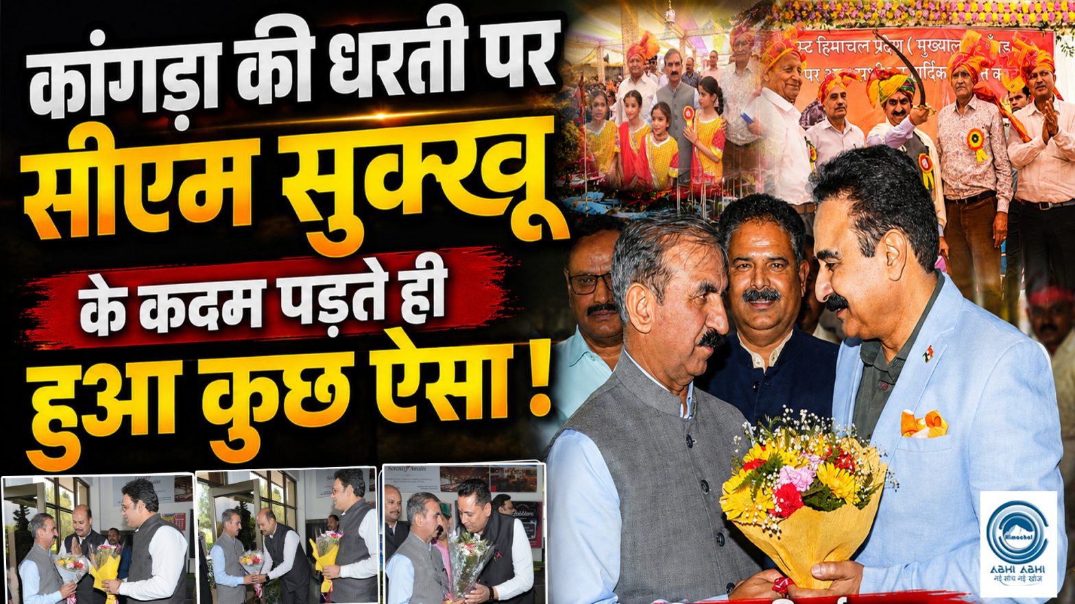CM Sukhu | Grand Welcome | Nagrota Bagwan |