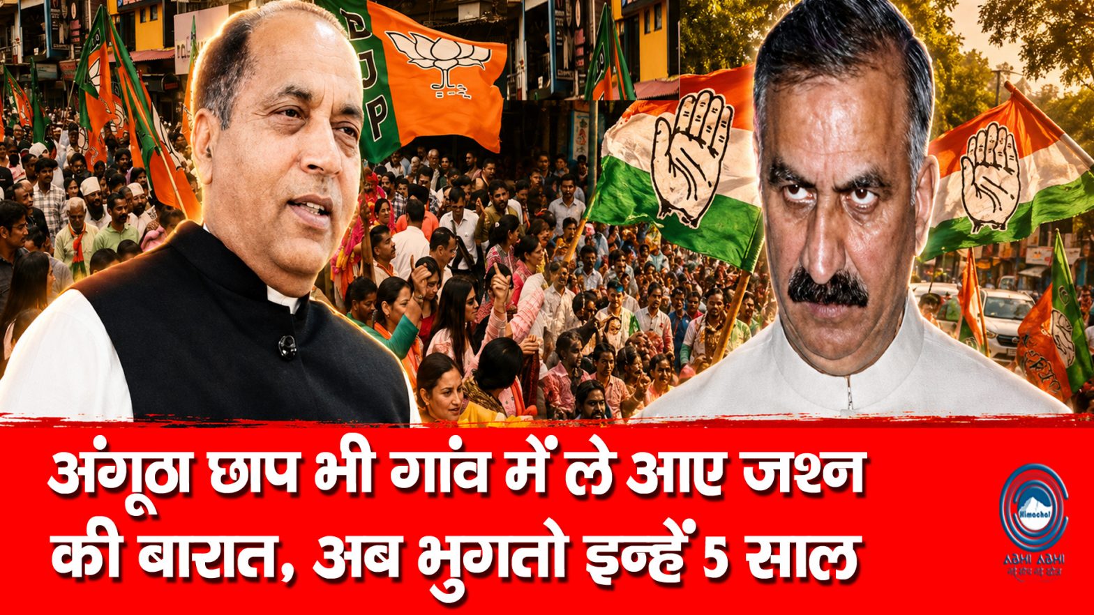 Panchayat Representatives | Sukhu Govt |  Educational Qualification |