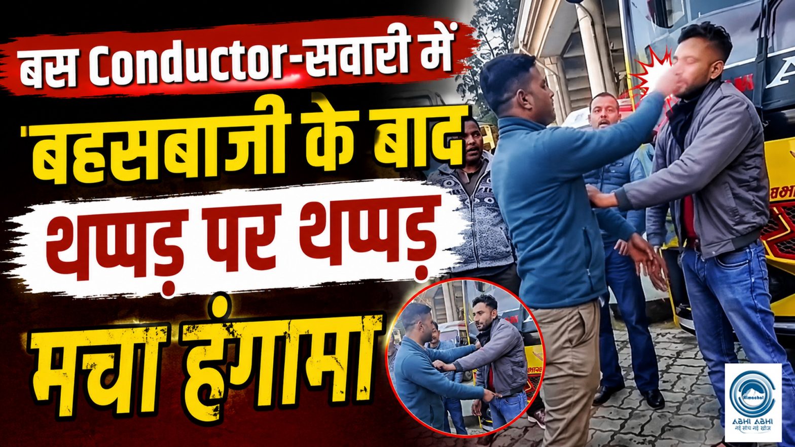 Bus Conductor | Hungama | Private Bus |