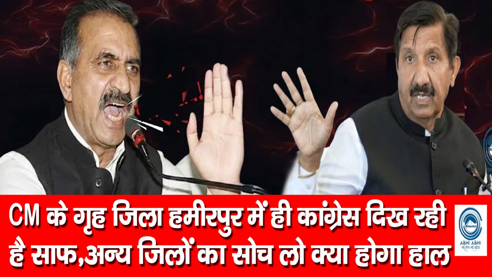 Politics | Ashish Sharma | Hamirpur |