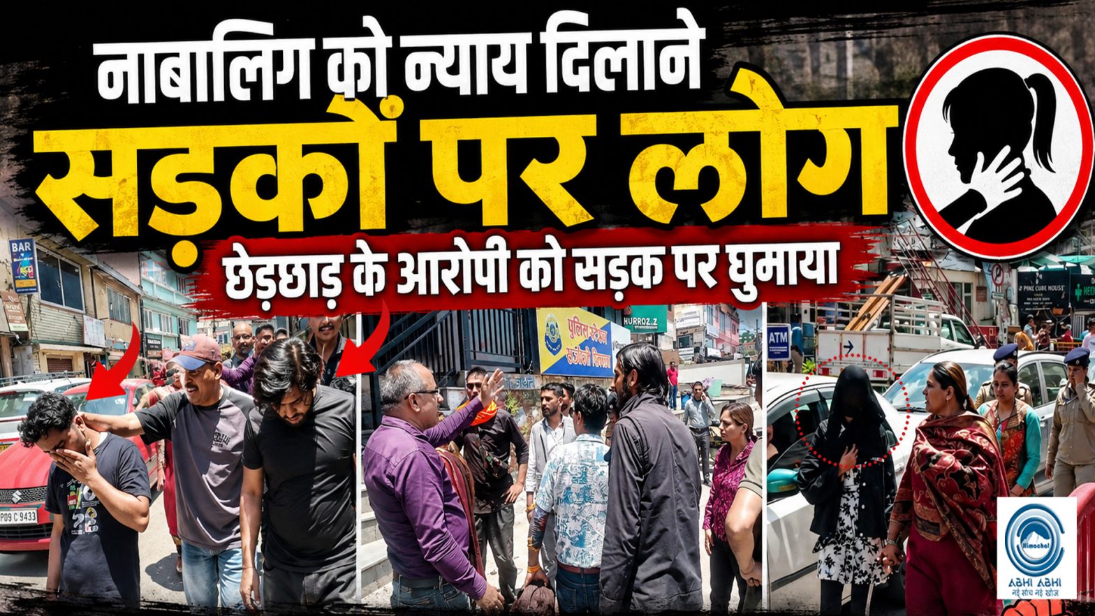 Shimla | Hunagama | Girl Tampering