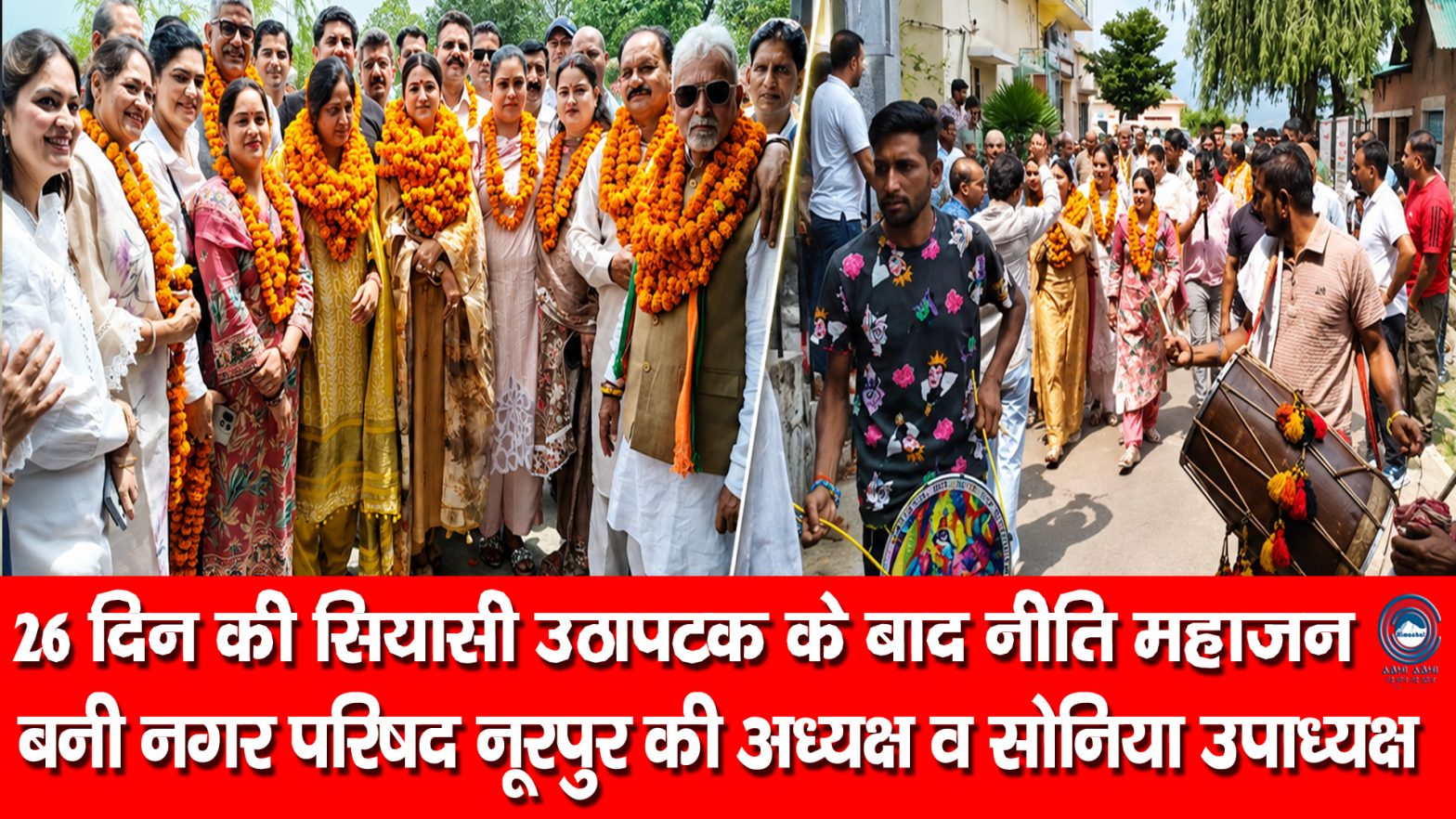 Nurpur Nager Parishad | Congress | Niti Mahajan