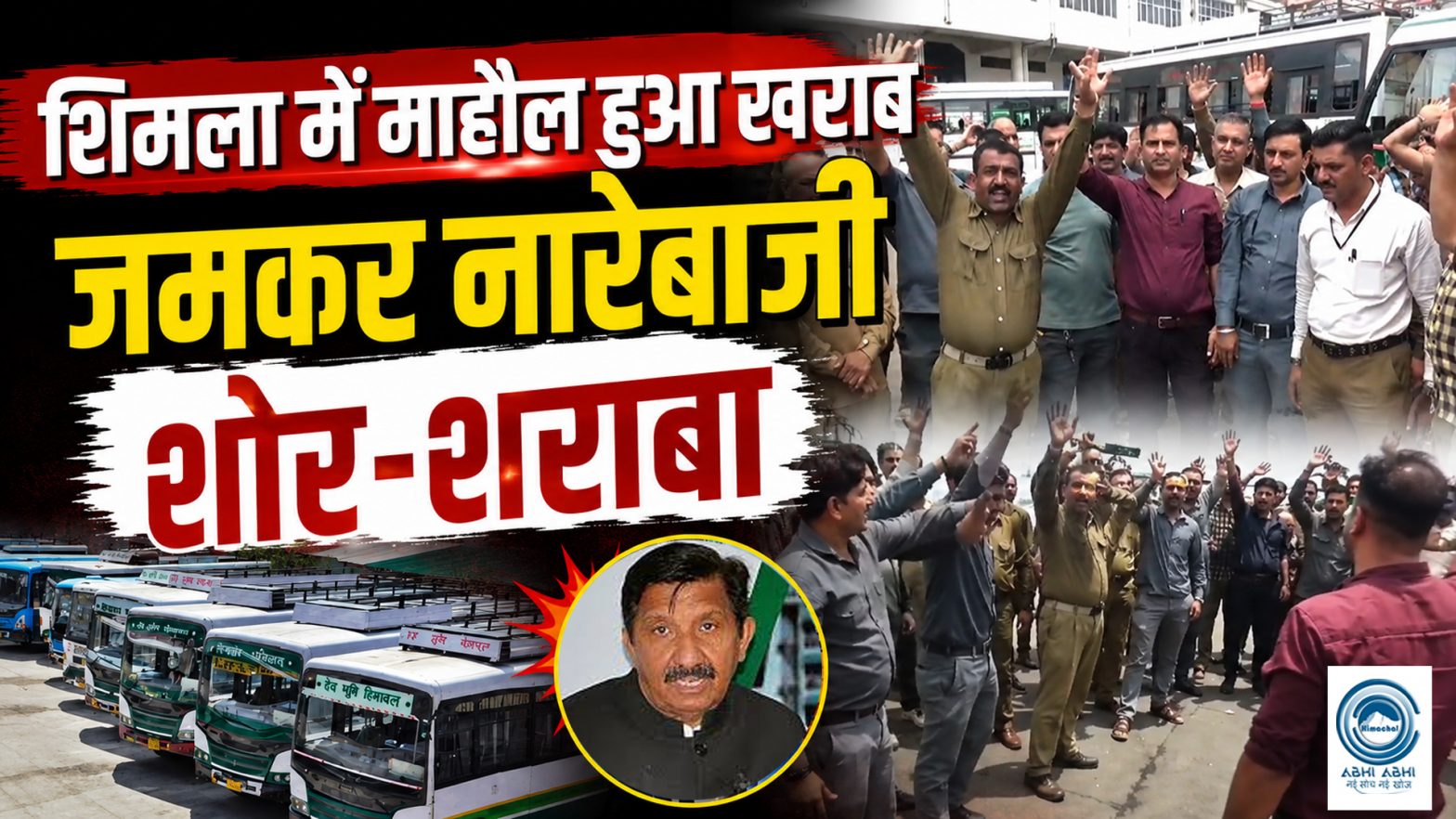 HRTC | Hungama | Protest |