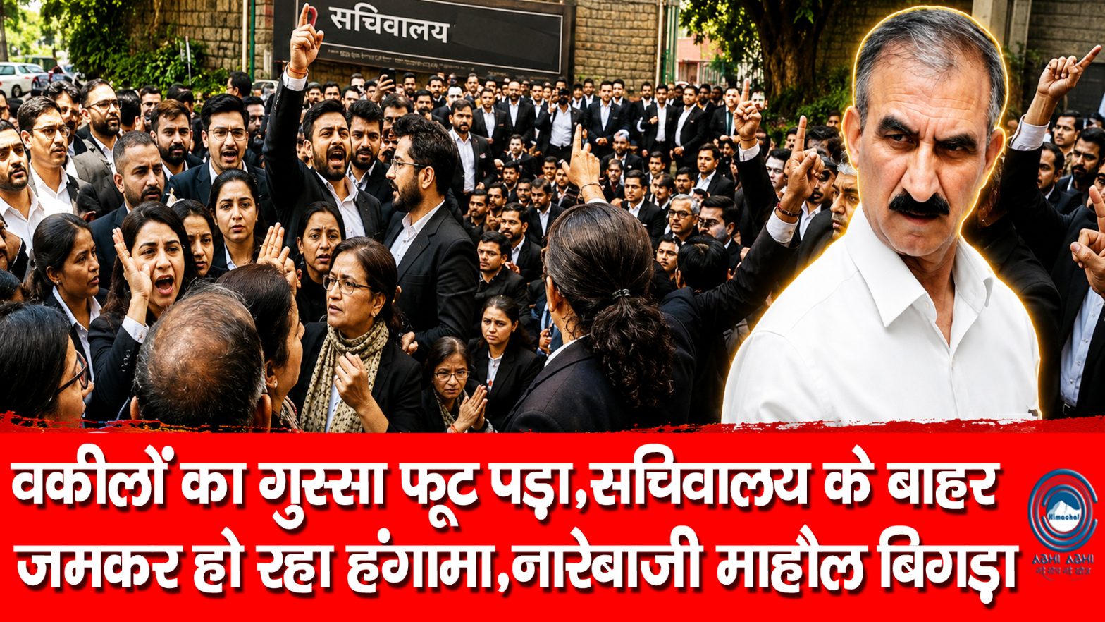 Hungama | CM Sukhu | Secretariat |