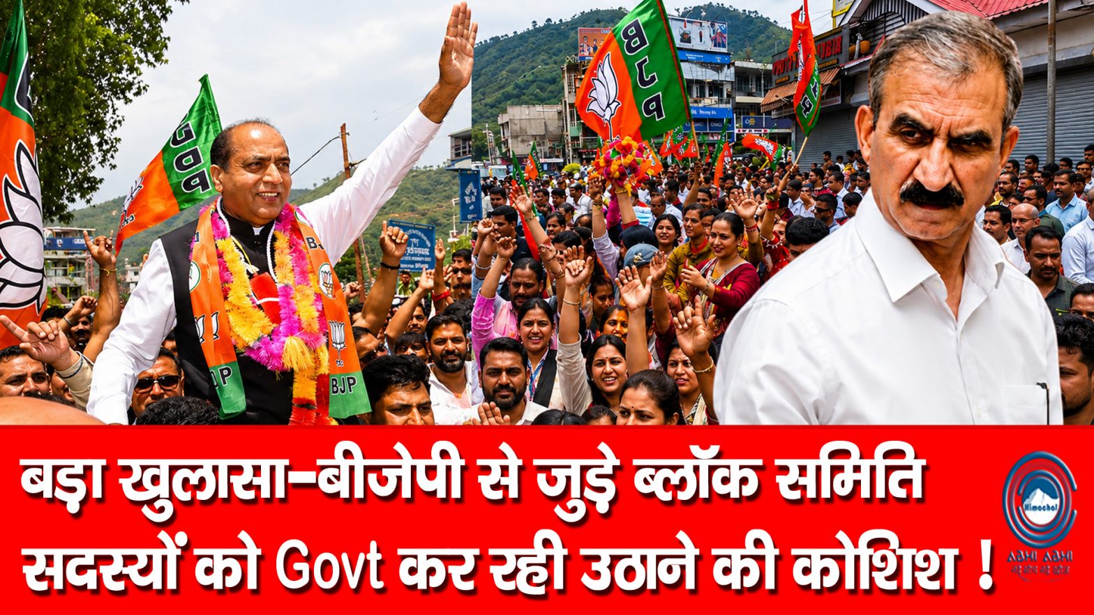 Jairam Thakur | Big Breaking | CM Sukhu |