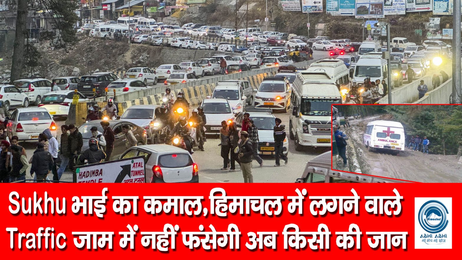 Ambulance |  Himachal Police | Bike Rider |